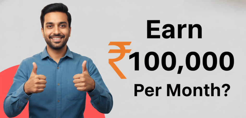 महीने के 1 लाख रूपये कैसे कमाएं मेरे 3 तरीके जिससे मैं कमाता हूँ